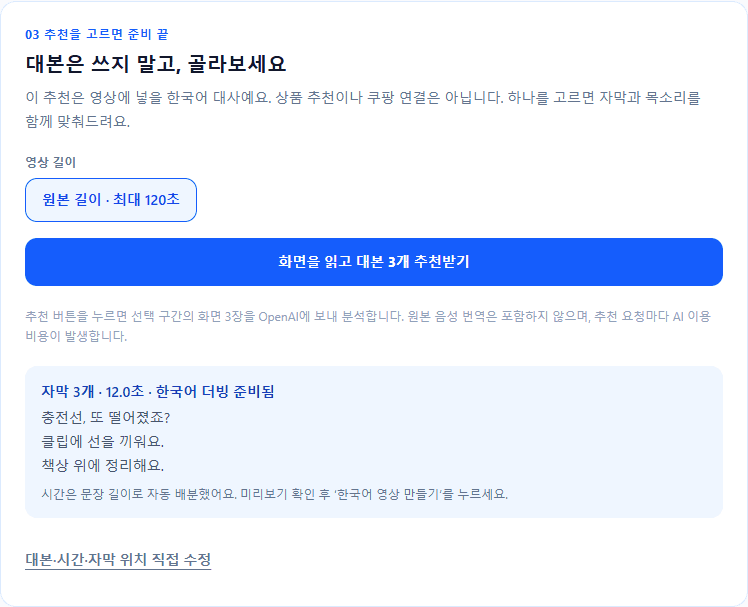케이블 정리 예제의 세 줄 대본과 12초 한국어 더빙이 준비된 실제 작업실 화면